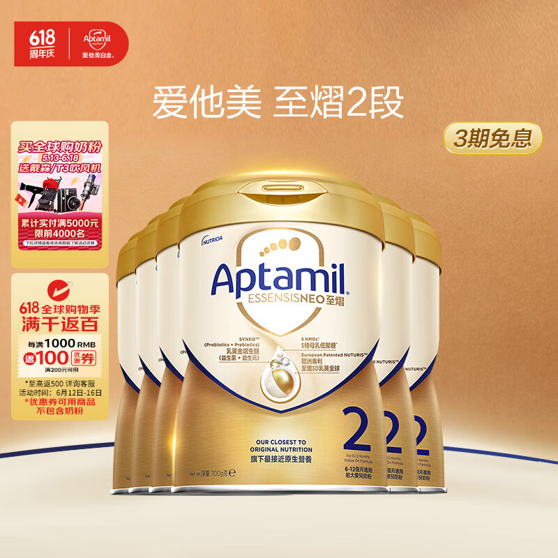 爱他美 ESSENSIS NEO 至熠港版 较大婴儿配方奶粉 2段 700g 6罐箱装