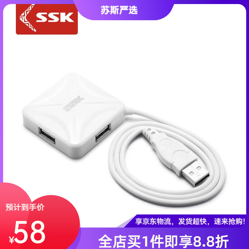 飚王（SSK）飚王USB分线器一分四集线器HUB扩展坞笔记本电脑转换器扩展器 【USB2.0】白色【SHU027】1.2m
