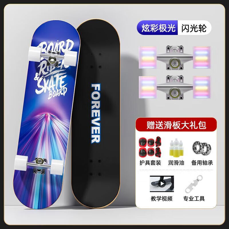 永久滑板车双翘板专业板成人儿童男女青少年初学者刷街代步神器滑板 【炫彩极光】闪光轮+护具礼包