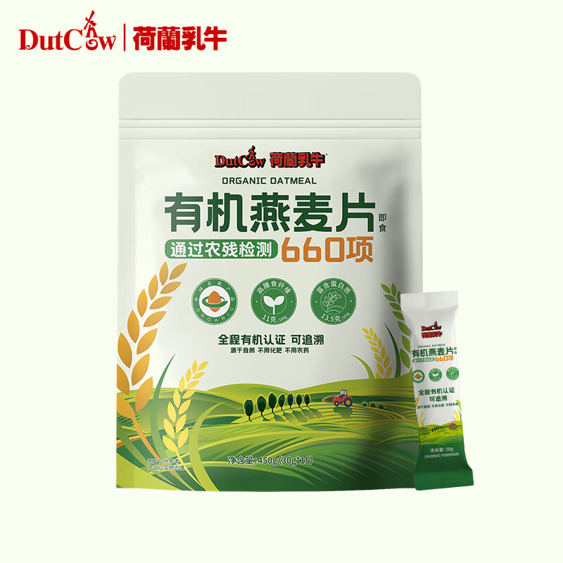 荷兰乳牛有机燕麦片早餐即食冲饮代餐搭配牛奶减脂餐膳食纤维 450g独立条 有机燕麦片450g（30g*15）