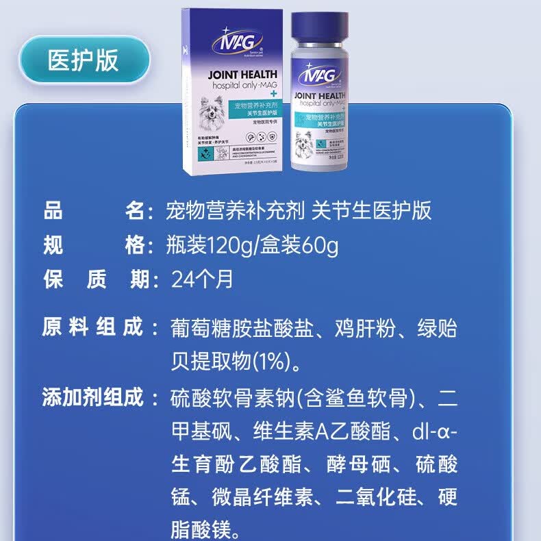 MAG犬用关节生医护版1.5g*40粒 狗狗软骨素狗狗宠物关节鲨鱼软骨素 犬用医护版 60g*1盒