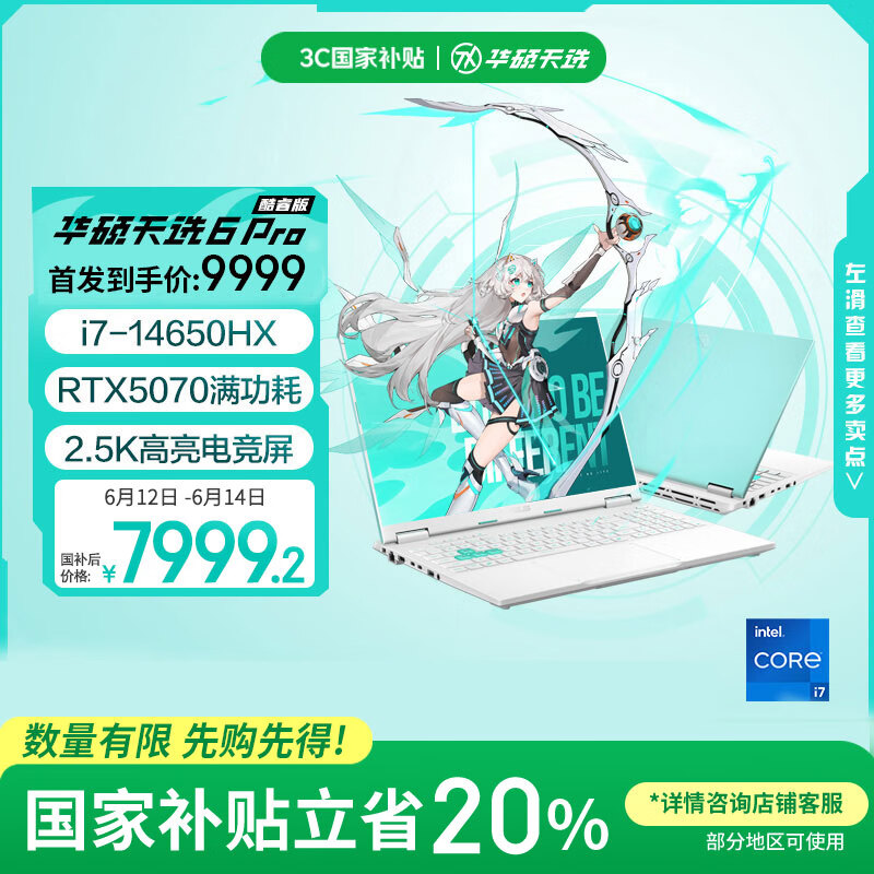 华硕天选6 Pro 酷睿版 国家补贴20% 16英寸游戏本 笔记本电脑(i7-14650HX 16G 1T RTX5070 2.5K)青