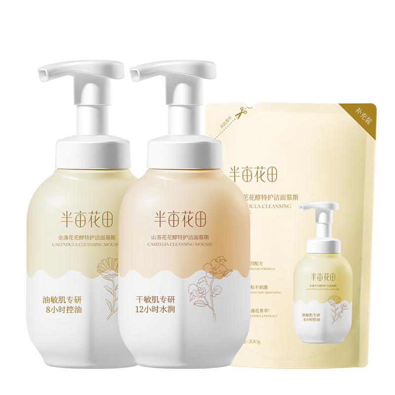 半亩花田洁面慕斯氨基酸洗面奶乳控油祛痘清洁黑头粉刺敏感肌男女士礼物