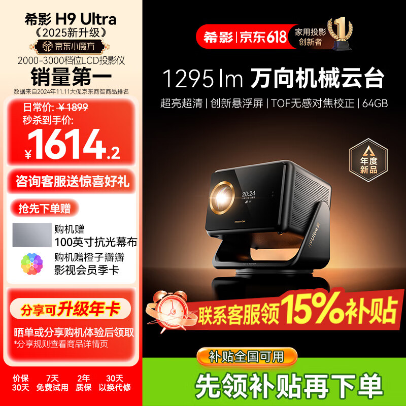 希影(Signyean)H9 Ultra 家用投影仪 超高清家用卧室投影机智能影院 激光自动校正2024新品旗舰64G