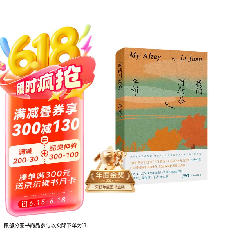 【自营包邮】我的阿勒泰 马伊琍 周依然 于适 蒋奇明主演的同名电视剧  新疆风光 李娟阿勒泰畅销代表作 京东超级618