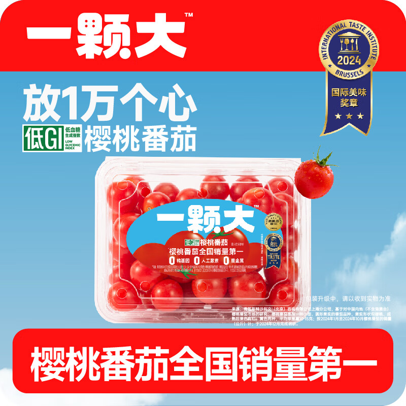 一颗大樱桃番茄 宝石樱桃番茄 爆汁西红柿净重458g*4源头直发 红宝石樱桃番茄 458g *4盒