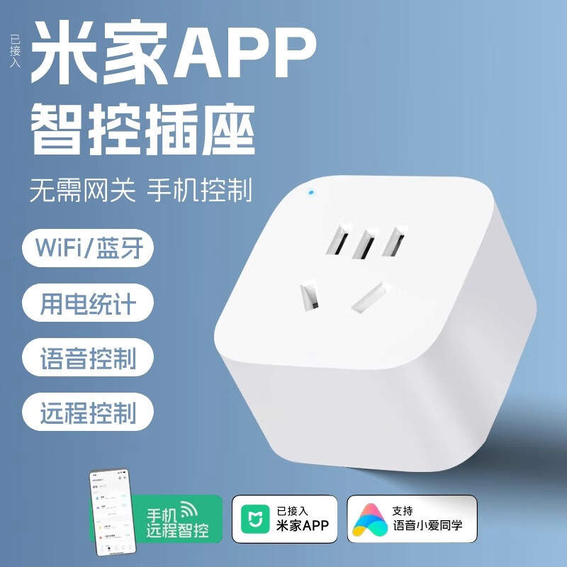 天际流【支持小米-App智能遥控】智能插座3语音控制电量统计本地定时过载保护独立安全门阻燃 10A-蓝牙Mesh版 皎月白色 | 米家智能APP插座 | 赠运费险