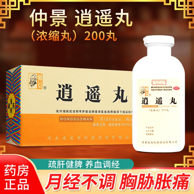 逍遥丸200丸北京同仁堂京大东自白营女性吃的加味丹栀疏肝健脾养血