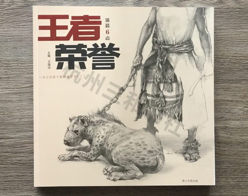 清晨6点王者荣誉 象山人物速写书王海州局部头像组合场景联考