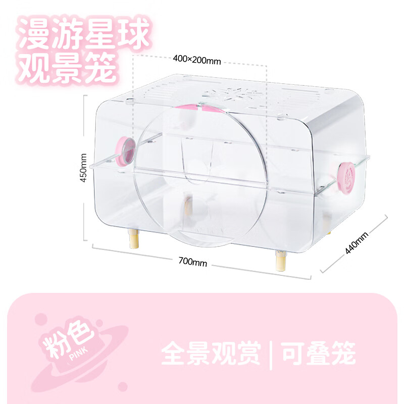 宠尚天（Jonsanty）仓鼠笼大型70基透明亚克力笼豪华观赏别墅金丝熊鼠用品 赠木脚漫游星球_火星粉单笼