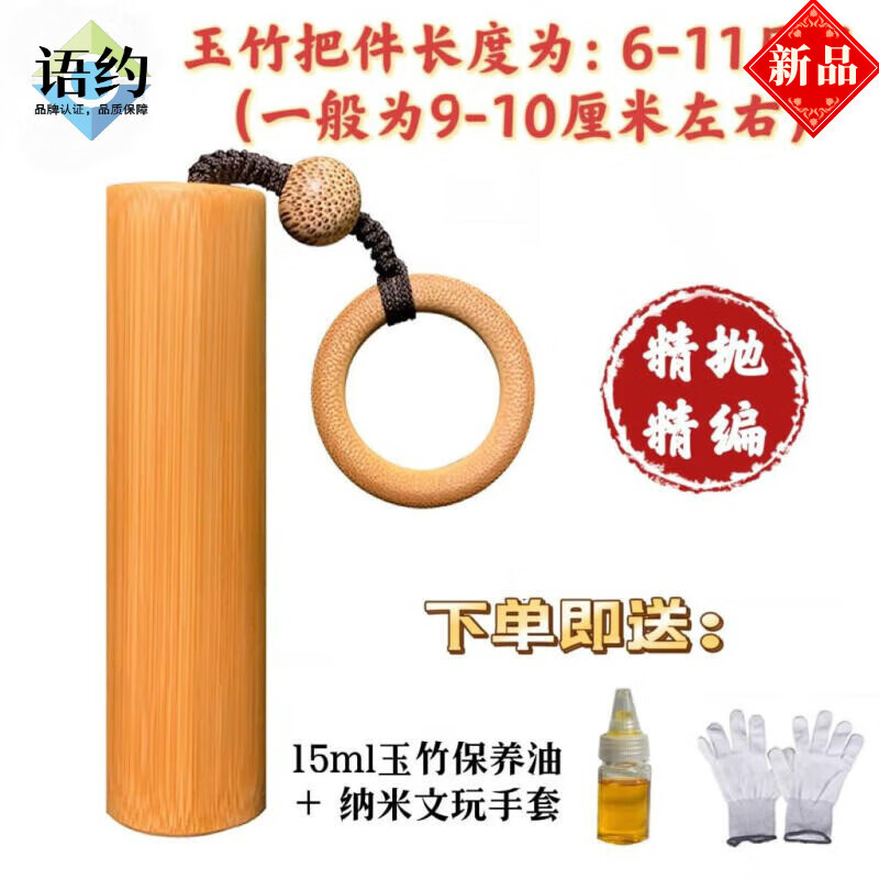 語約精品實心玉竹手把件玉竹實心竹竹節(jié)文玩竹子手玩件把玩盤玩 無節(jié)直徑16-17mm 配精拋竹環(huán)