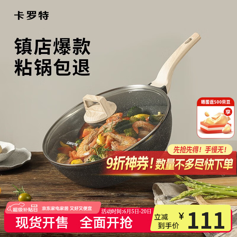 卡罗特麦饭石不粘锅炒锅家用小炒锅平底锅电磁炉燃气灶专用炒菜锅28cm