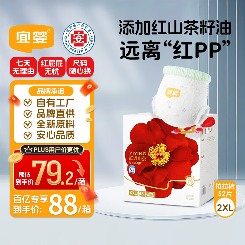宜婴红山茶花拉拉裤XXL56片小内裤透气轻薄男女通用尿不湿
