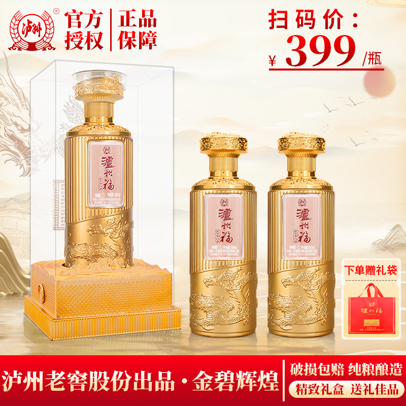 泸州老窖泸州福福之韵500ml*2瓶