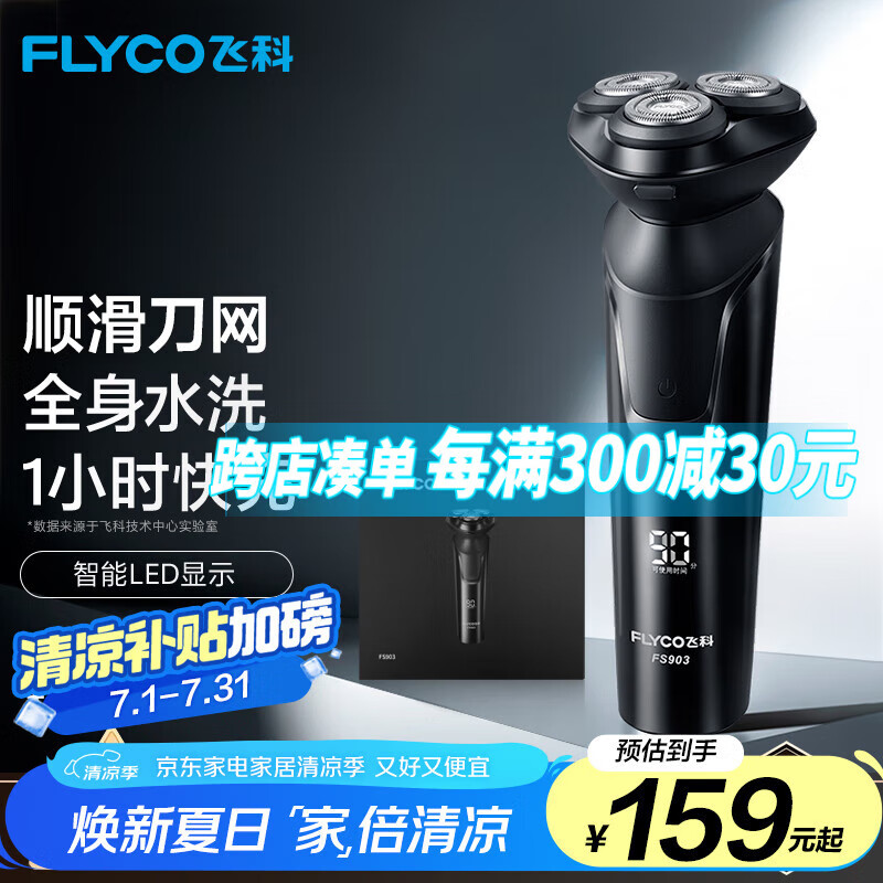FLYCO/�ɿ� ��תʽ3��ͷ�綯���뵶��ЯˮϴFS903 ��ɫ
