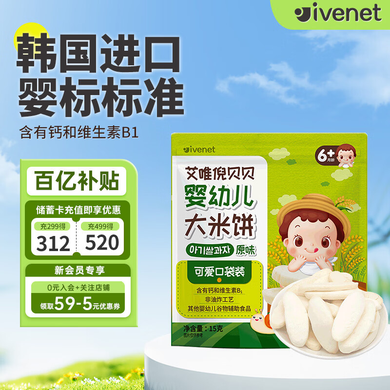 艾唯倪（ivenet）婴幼儿米饼磨牙饼干宝宝零辅食6个月以上婴儿童零食原味15g