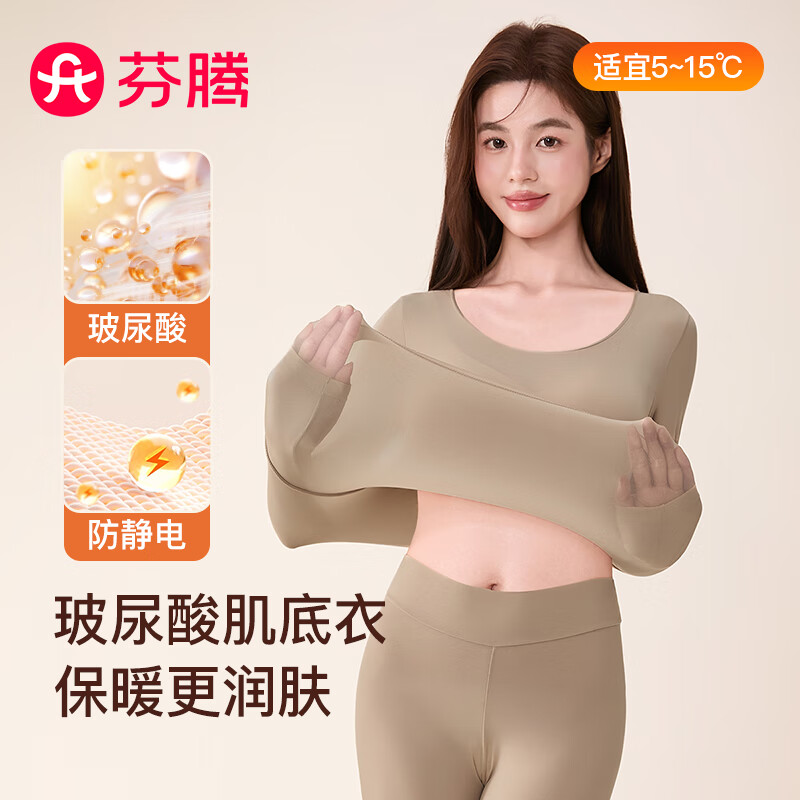 芬腾保暖内衣女润肤玻尿酸2025秋季防静电防起球超薄肌底衣打底衣套装 肤色 XL