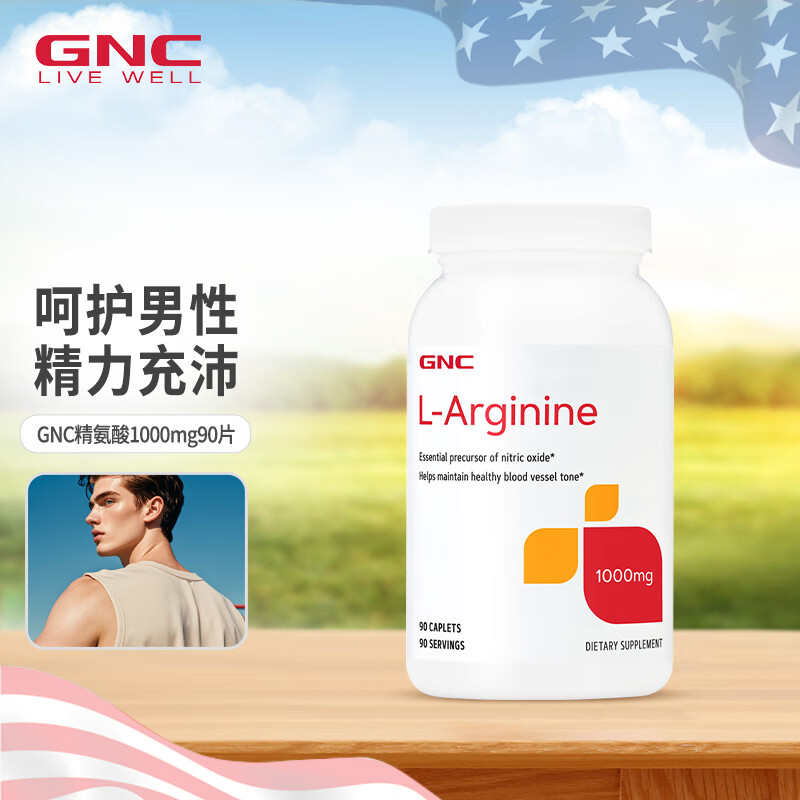 健安喜（GNC）精氨酸男士备孕改善精子质量提升精力成人男性备孕保健品一氧化氮 【男性备孕】精氨酸1000mg90片 片剂