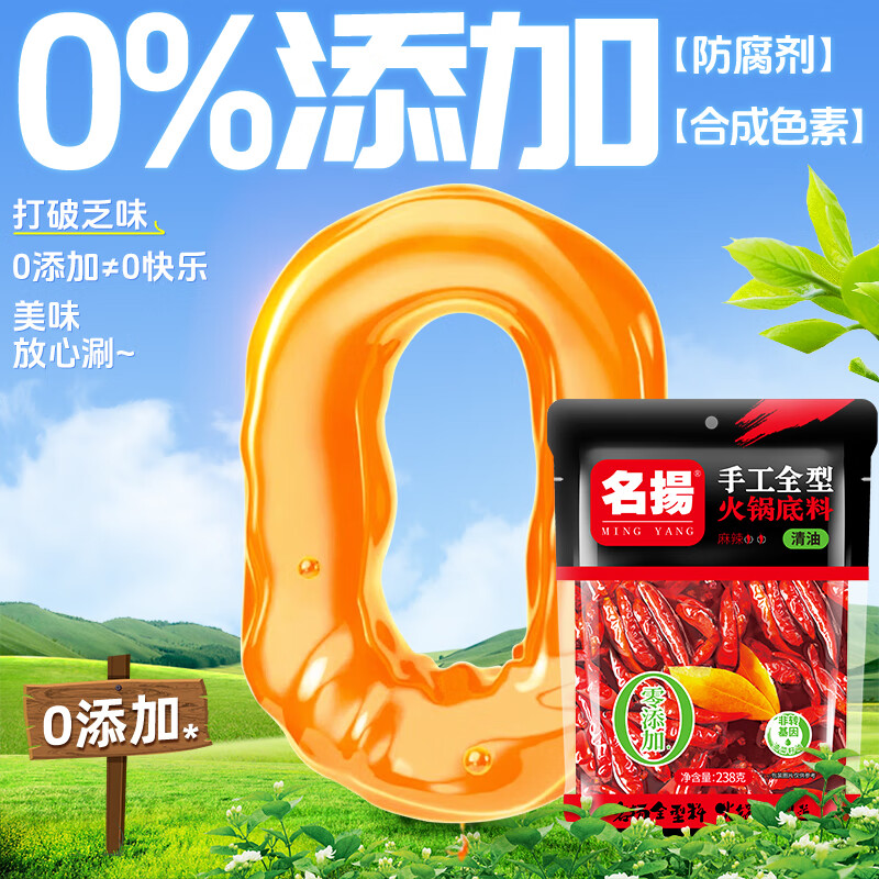 名揚名扬火锅底料牛油麻辣238g/200g麻辣香锅串串调味料家用宿舍四川 牛麻238g*1+清油238g*1