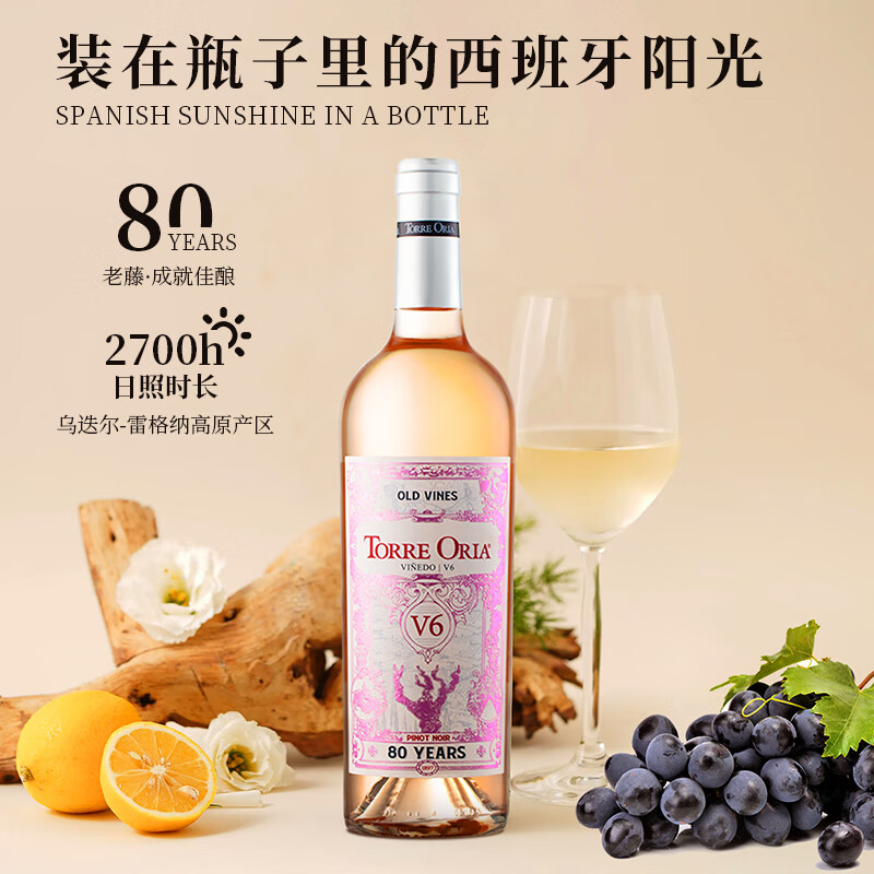 奥兰古藤80系列金牌家宴干红葡萄酒750ml*6西班牙原瓶进口红酒整箱  【V6】古藤桃红-750ml单支