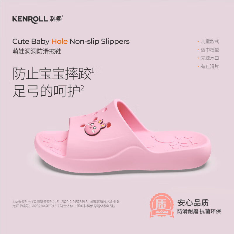 KENROLL科柔儿童浴室防滑拖鞋 – 夏季必备，现价仅 79 元！