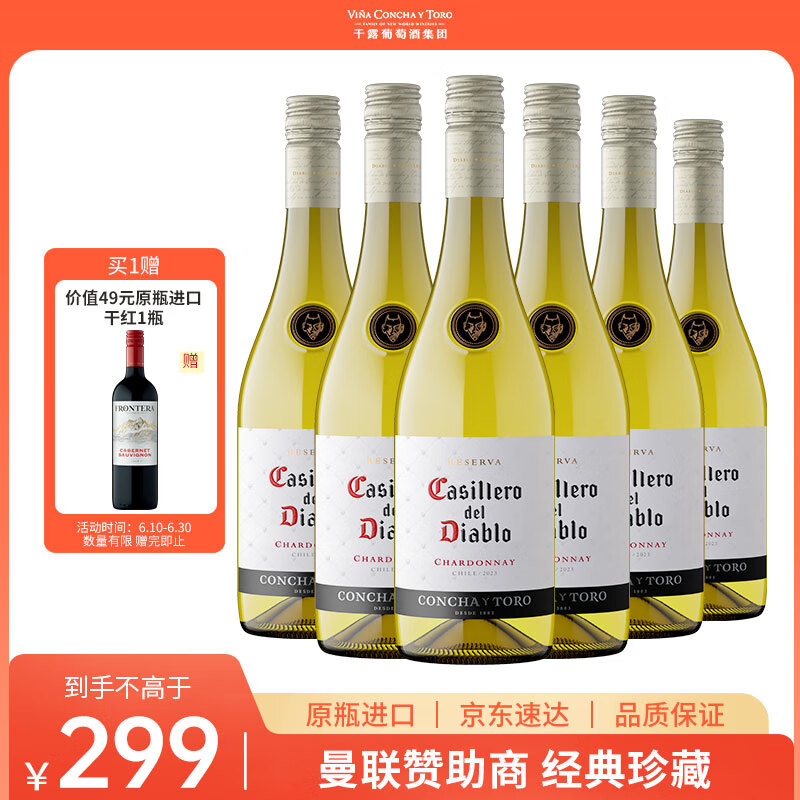 红魔鬼（Casillero del Diablo）经典珍藏霞多丽干白葡萄酒 750ml*6瓶整箱 智利进口红酒 自饮送礼