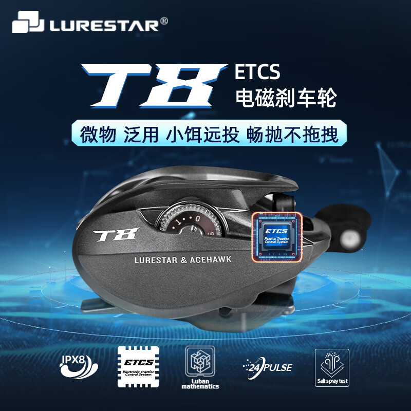 品釣（LURESTAR）新品T8水滴輪電磁電子剎車DC小餌微物超輕泛用遠(yuǎn)投騷音漁線輪 左手型