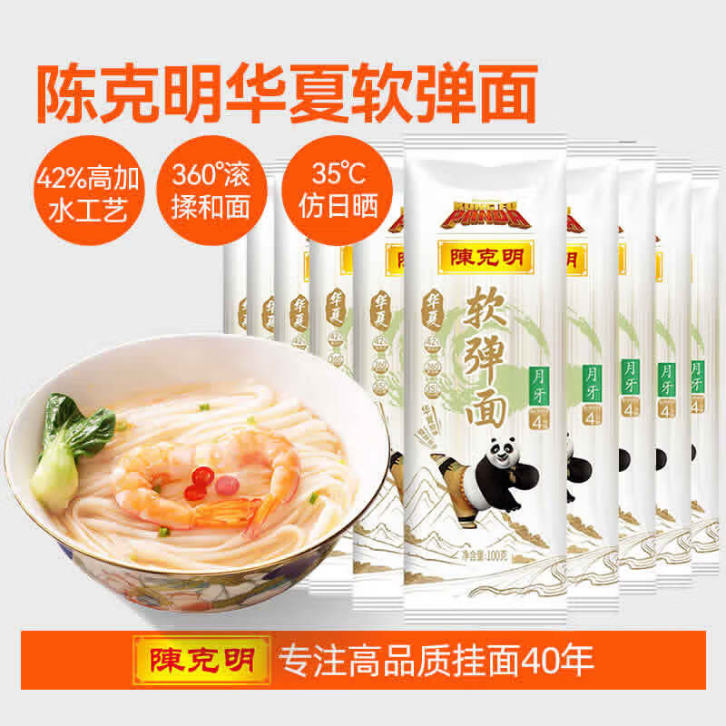 陈克明月牙面100g*10袋华夏软弹面仿手擀面日晒挂面小包细面条 陈克明华夏软弹月牙面100g*10包