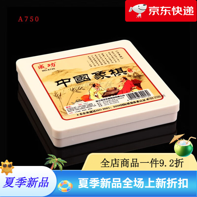 成功象棋棋具中國象棋玉石化小中大號成人學(xué)生兒童休閑棋具便攜式 4厘米直徑成人使用