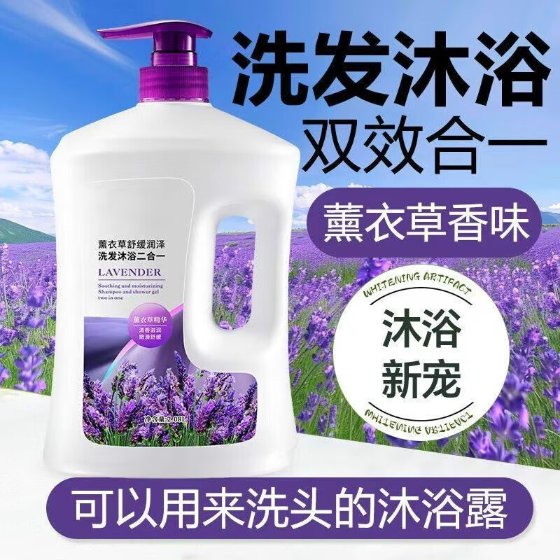 SIMISI桂花沐浴露洗发二合一带香水味留香花香夏季清爽宿舍大桶家庭装 薰衣草洗发沐浴二合一【2斤装】