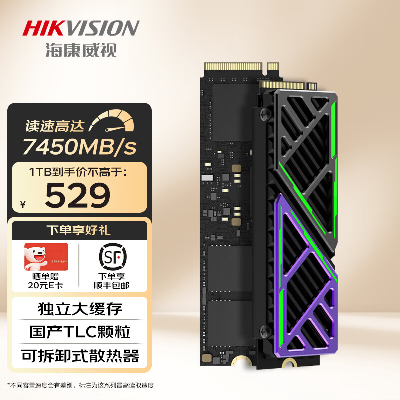 海康威视（HIKVISION）SSD固态硬盘 M.2接口 NVMe协议 国产长江存储颗粒 台式机笔记本固态硬盘 C4000PRO PCIe4.0 7450MB/s 4TB