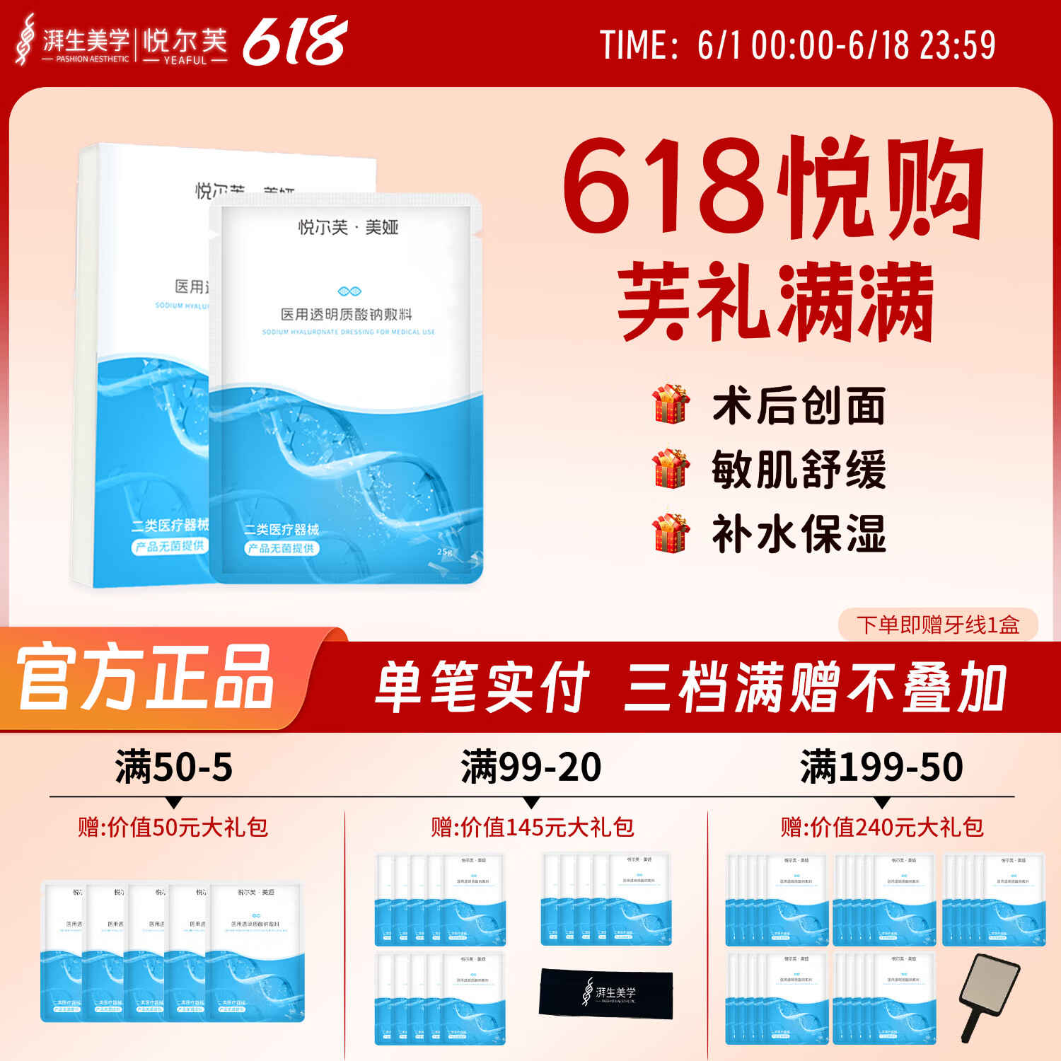 悦尔芙医用透明质酸钠敷料激光刷酸术后修复敏感肌痘痘创面护理非面膜 械字号敷料5片 二类械字号透明质酸钠修复敷料