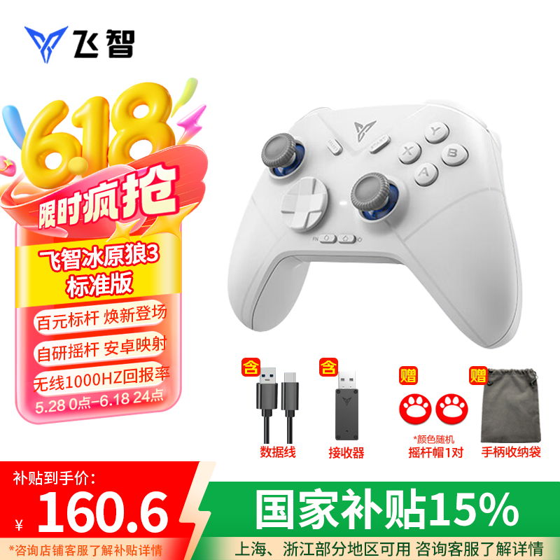 飞智飞智冰原狼3 多模版无线游戏手柄GM 类xbox霍尔线性扳机switch电脑PC手机steam体感NS黑神话悟空 冰原狼3