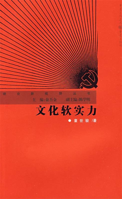 文化软实力【正版图书,放心购买】