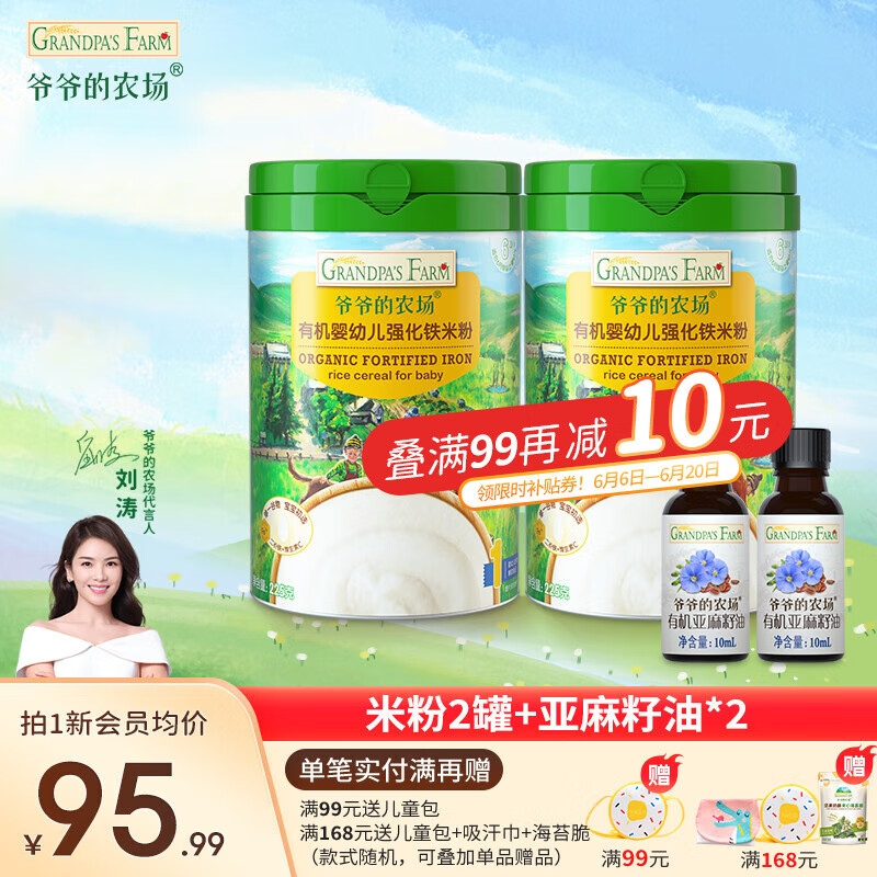 爷爷的农场米粉婴儿有机高铁钙锌 6个月+宝宝辅食 维C婴儿米粉营养米糊婴儿 第一口不过敏】油2+粉2* 225g*1罐