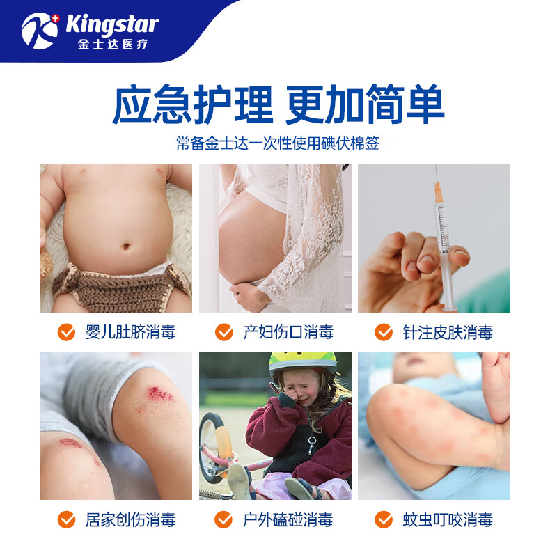 金士达医疗tk一次性单头脱脂碘伏棉签成人婴儿掏耳朵清洁医用棉棒 碘伏棉签50支/盒*2盒