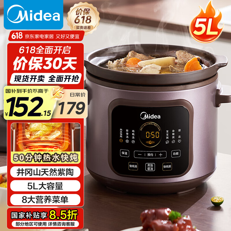美的（Midea）电炖锅电砂锅 炖汤盅电炖盅煲汤煮粥紫砂锅电煮锅5L 50min快炖大火一体多功能锅国家补贴 DGE5052
