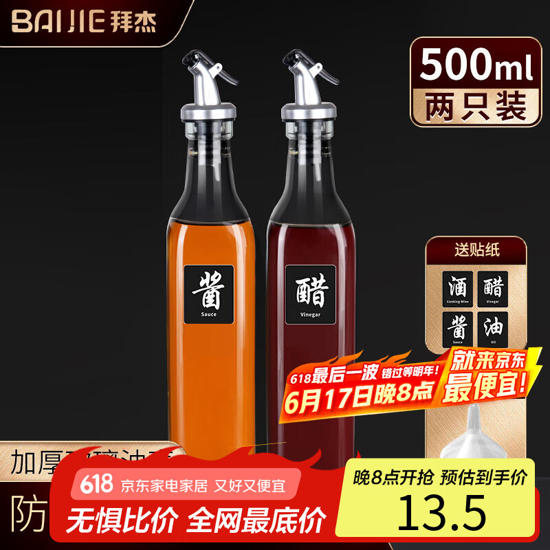 拜杰玻璃油壶套装500ml*2防尘防漏不挂油厨房调料瓶酱油瓶油罐倒油壶