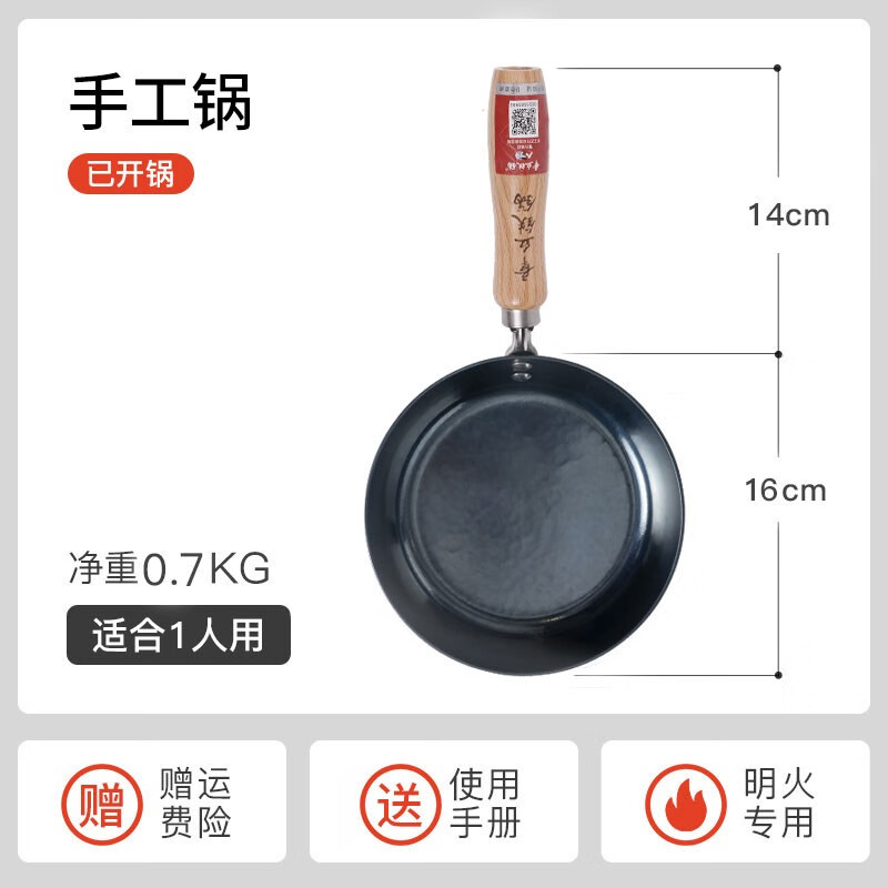 章丘鐵鍋鐵鍋小煎鍋手工鍋無涂層小鐵鍋潑油小鍋團(tuán)圓煎鍋煎蛋牛排小平底鍋 黑色直徑15.5cm 電磁爐燃?xì)庠钔?></div>
                                <div   id=