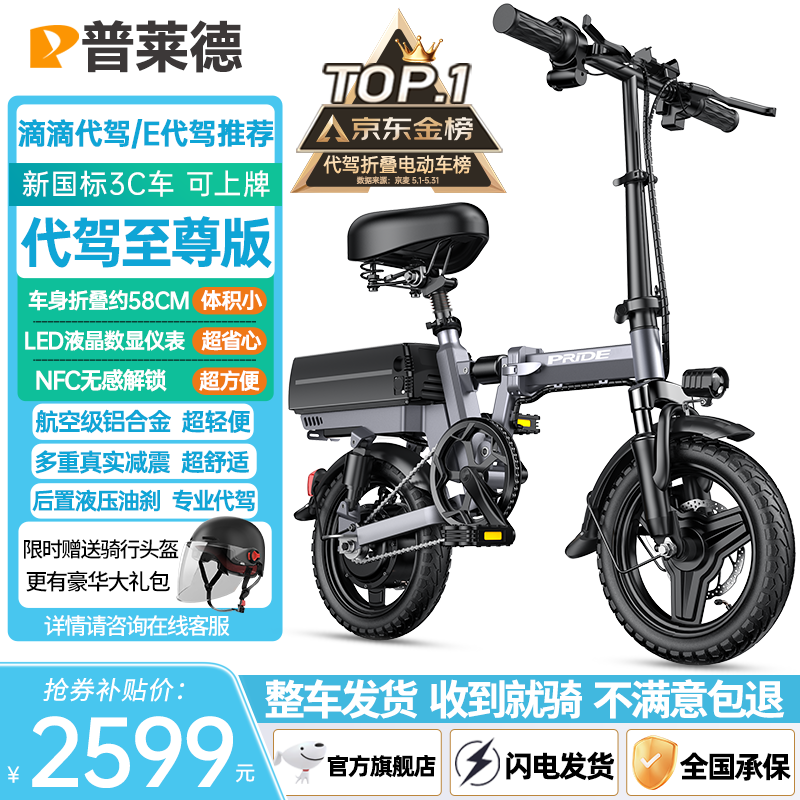 普萊德滴滴e代駕電動(dòng)車 新國(guó)標(biāo)鋁合金折疊電動(dòng)自行車 超長(zhǎng)續(xù)航鋰電池電瓶車 1.1米車身 專業(yè)代駕代步通用 至尊版-NFC-鋁-進(jìn)口級(jí)25A-75KM
