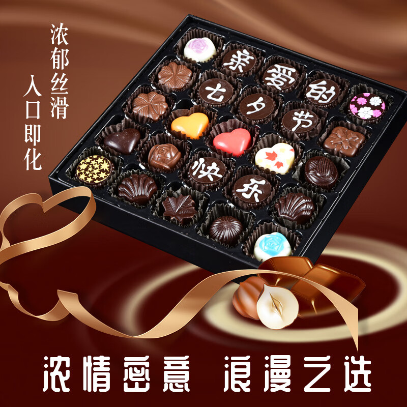 果膳莊高端刻字黑巧克力禮盒裝情人節(jié)送男女朋友生日禮品道歉禮物比利時(shí) 改字留言或發(fā)客服