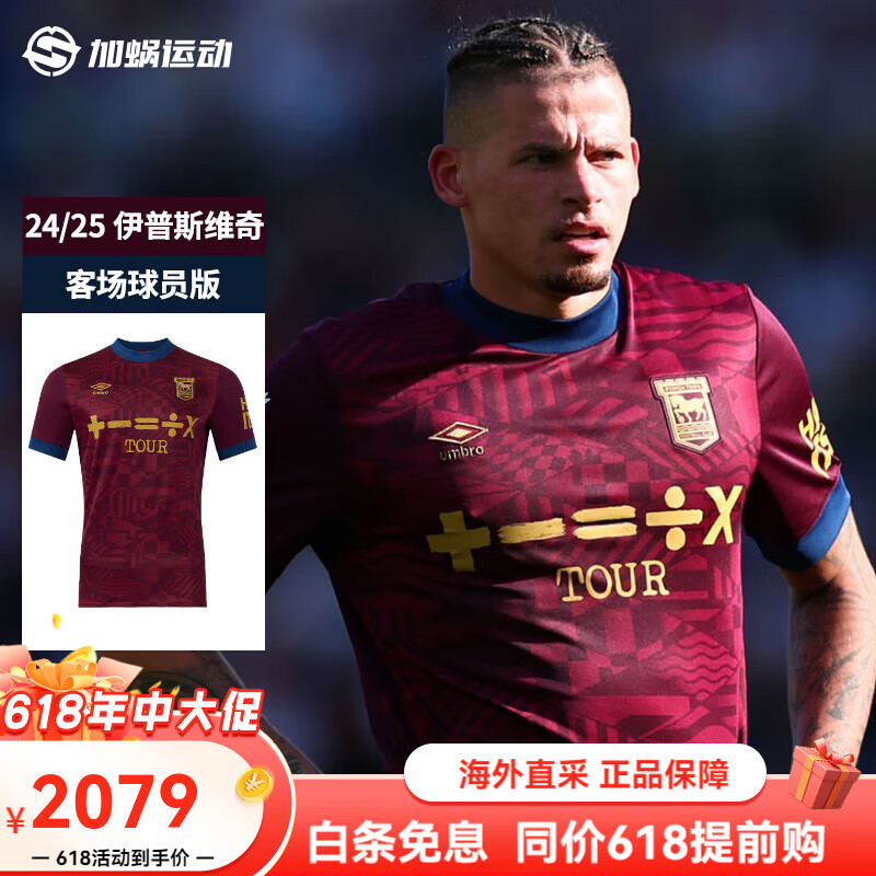 茵寶（Umbro）SFS 24/25伊普斯維奇客場(chǎng)球員版球衣短袖足球服 17#Sheeran 黃老板聯(lián)賽字章球衣  S