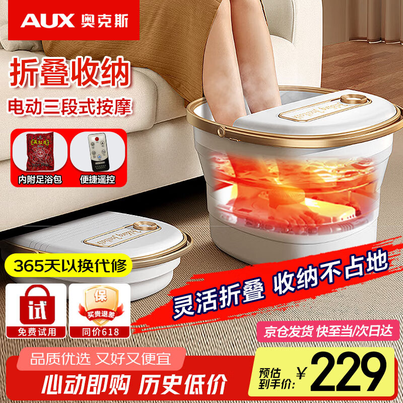 奥克斯（AUX）泡脚桶足浴盆洗脚泡脚足浴桶1604（遥控电动按摩可折叠）米你家用加热全自动按摩2025升级 礼物