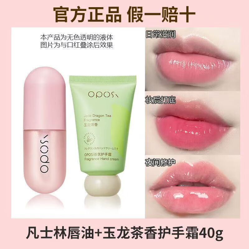 OPOSi凡士林补水保湿唇油润唇高颜值小巧迷你版学生党减少嘴唇干裂死皮 【滋润CP】唇油+护手霜 无规格