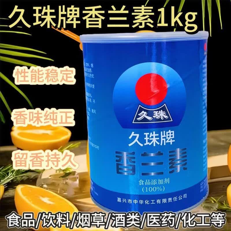 久珠牌香兰素食品级食用香精烘焙糕点面包炒货钓鱼正品增香提味剂 1kg