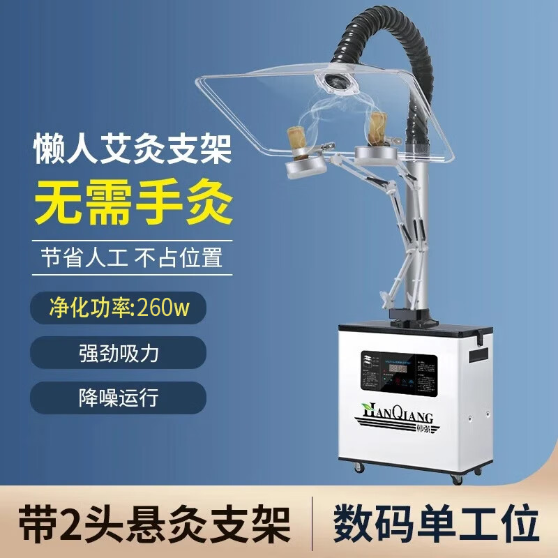 韓強(qiáng)艾灸煙霧凈化器排煙機(jī)移動式吸煙機(jī)家用養(yǎng)生館美容院吸煙除煙神器 數(shù)顯雙頭【加固金屬臂】2懸灸架
