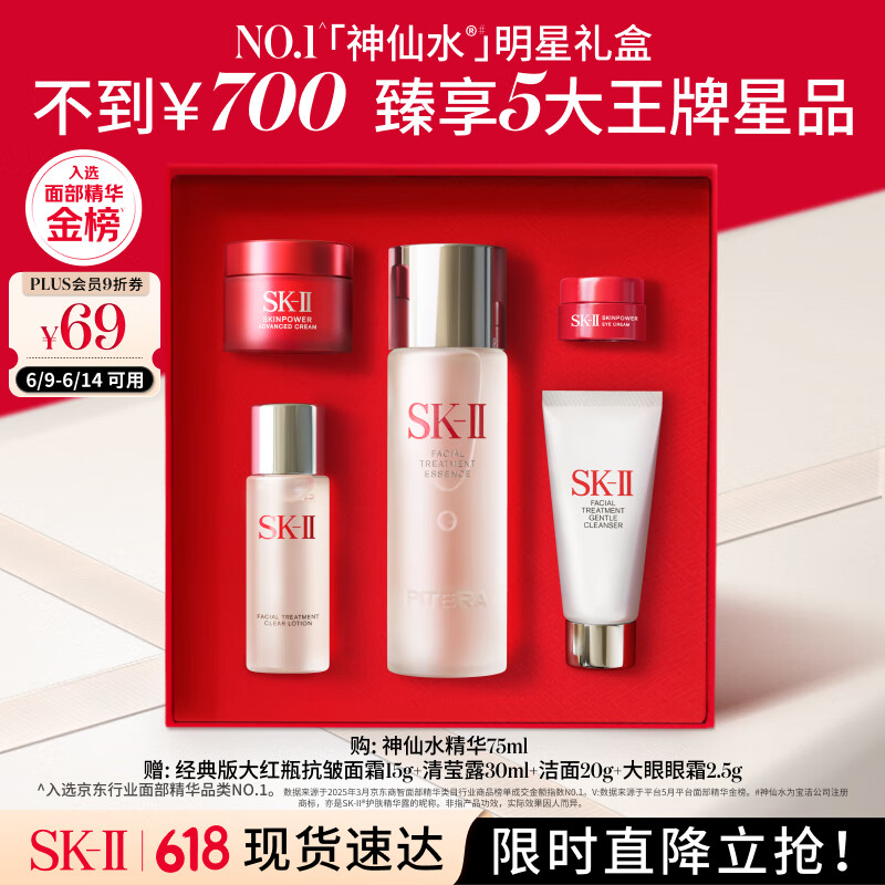 SK-II神仙水75ml精华液sk2水乳化妆品全套护肤品套装礼盒skii生日礼物