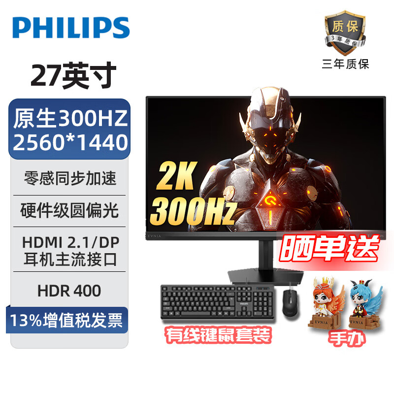 飞利浦27英寸2K 300Hz双硬件护眼 蓝圆偏光 FastIPS HDR400校色HDMI2.1电竞显示器EVNIA 27M2N3500UK