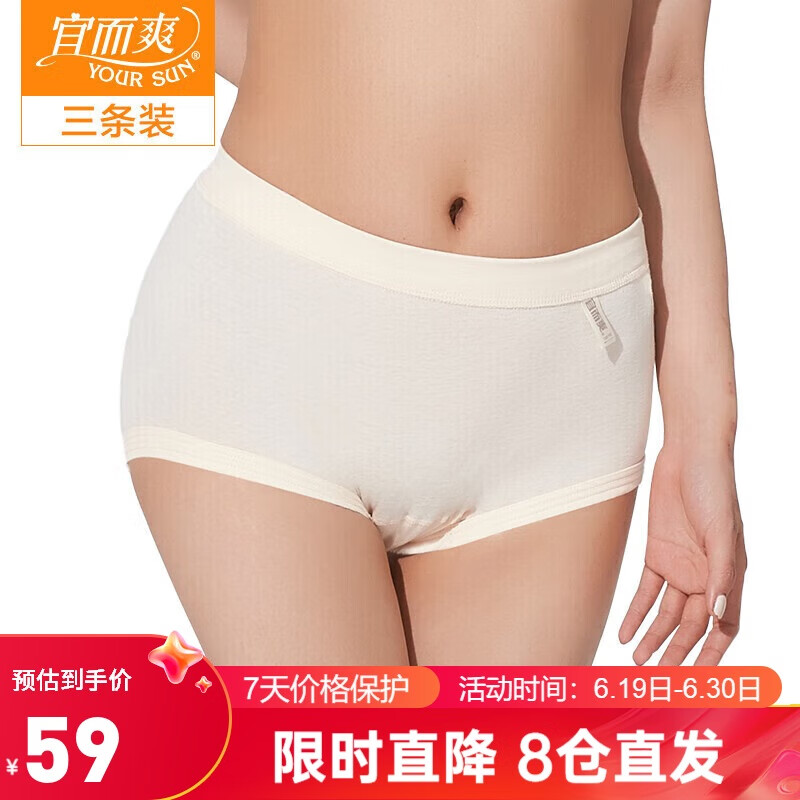 宜而爽【三条装】100%全棉内裤女士纯棉三角裤大码宽松中老年商场同款