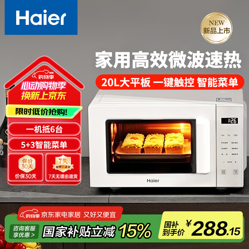 ���� ΢��¯ HW-E20Y2W 20L